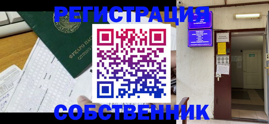 временная регистрация для всех в Люберцах
