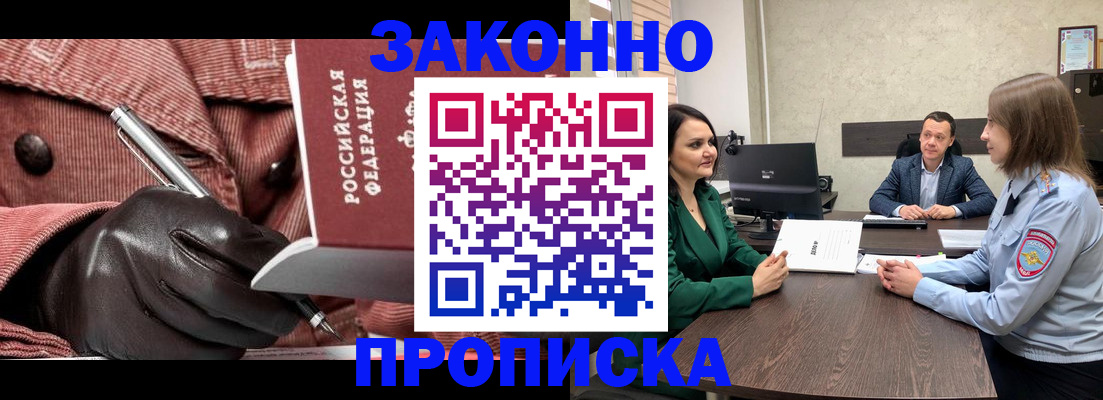 временная регистрация для школы в Люберцах